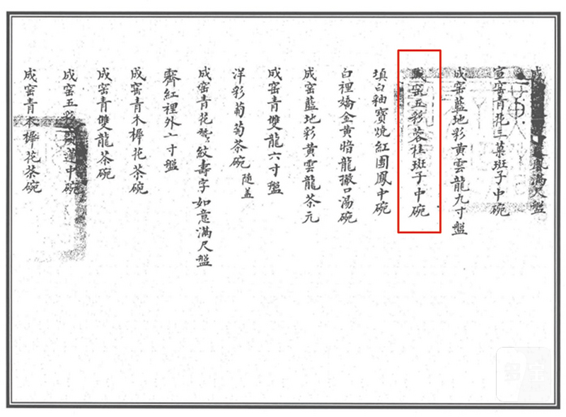 清道光 斗彩贯套花纹碗 - 图6
